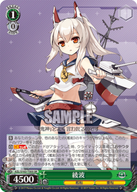 春夏新作 綾波 SP サイン TD アズールレーン ヴァイスシュヴァルツ